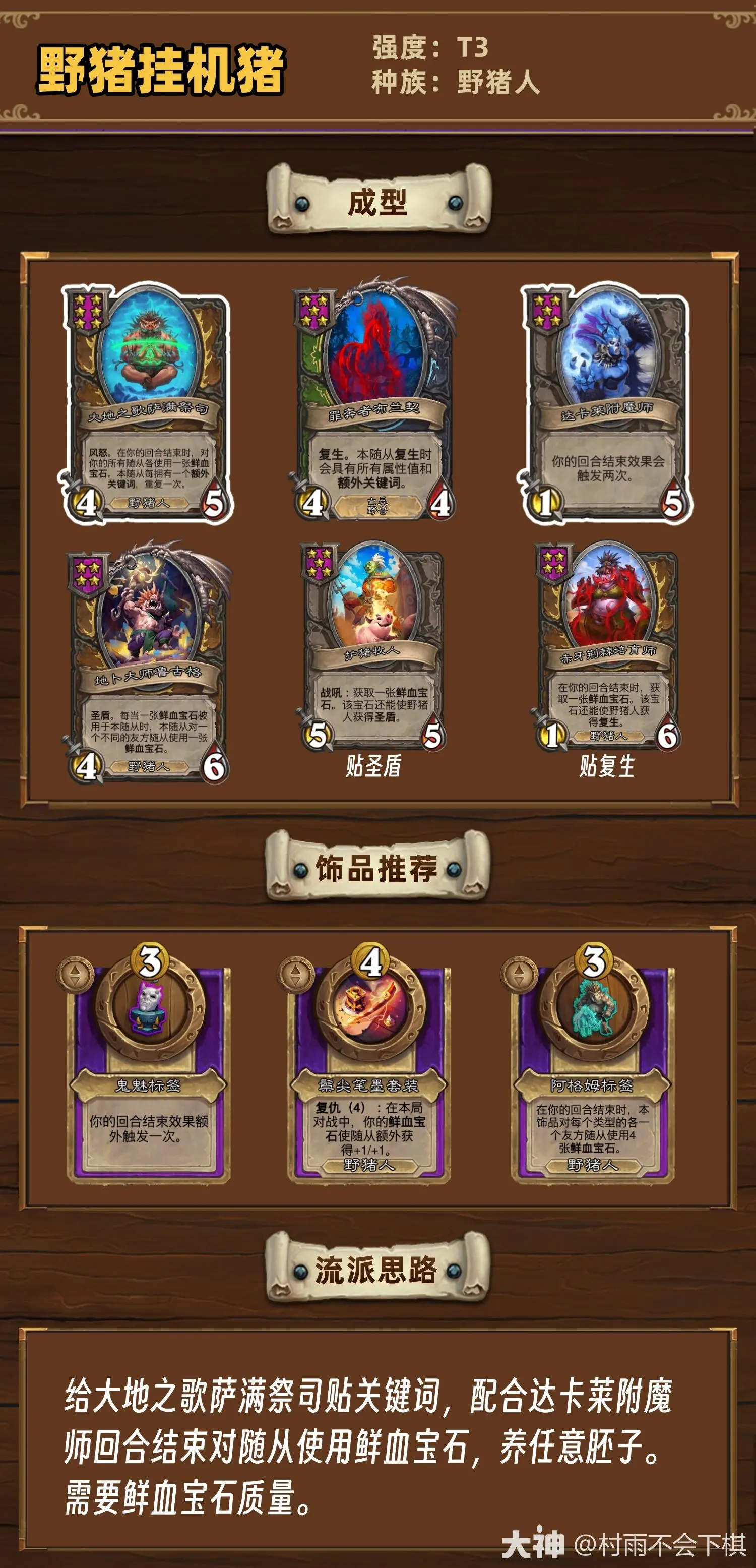  炉石传说S13挂机猪流阵容攻略
