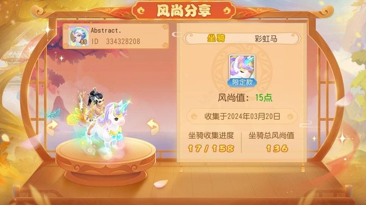 梦幻西游手游彩虹马坐骑多少钱