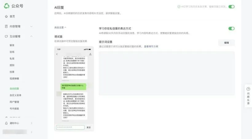 微信公众号推出AI分身能力：率先向医院开放，不用写代码、一键开通