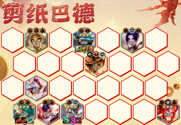 云顶之弈s11剪纸巴德阵容推荐
