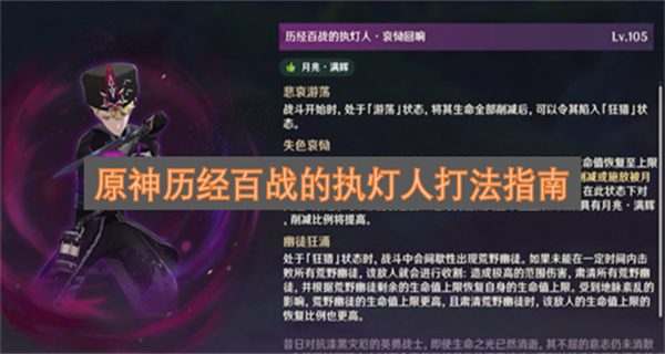 原神历经百战的执灯人打法指南原神历经百战的执灯人攻略