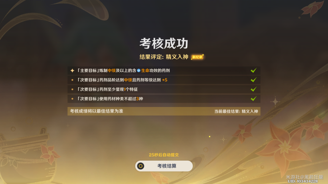 原神升炼研巧万策金炼金考核攻略