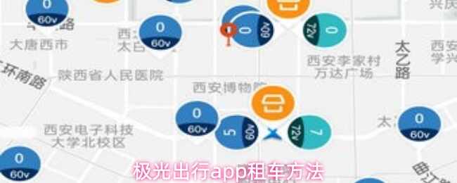  极光出行app租车渠道