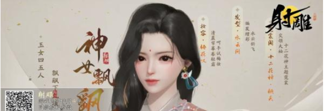 射雕手游捏脸数据大全