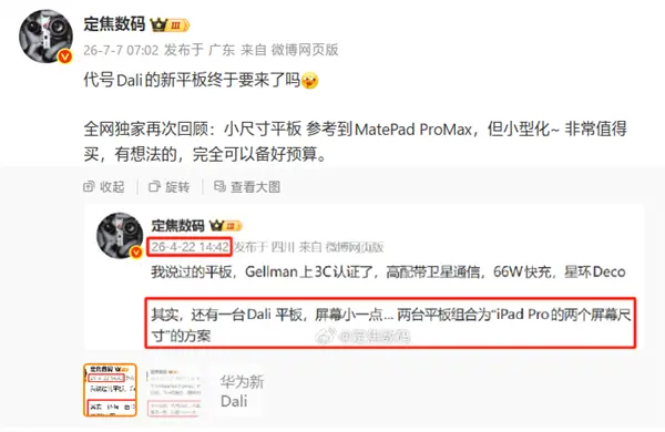 Pro Max小尺寸版即将登场 华为最强平板MatePad