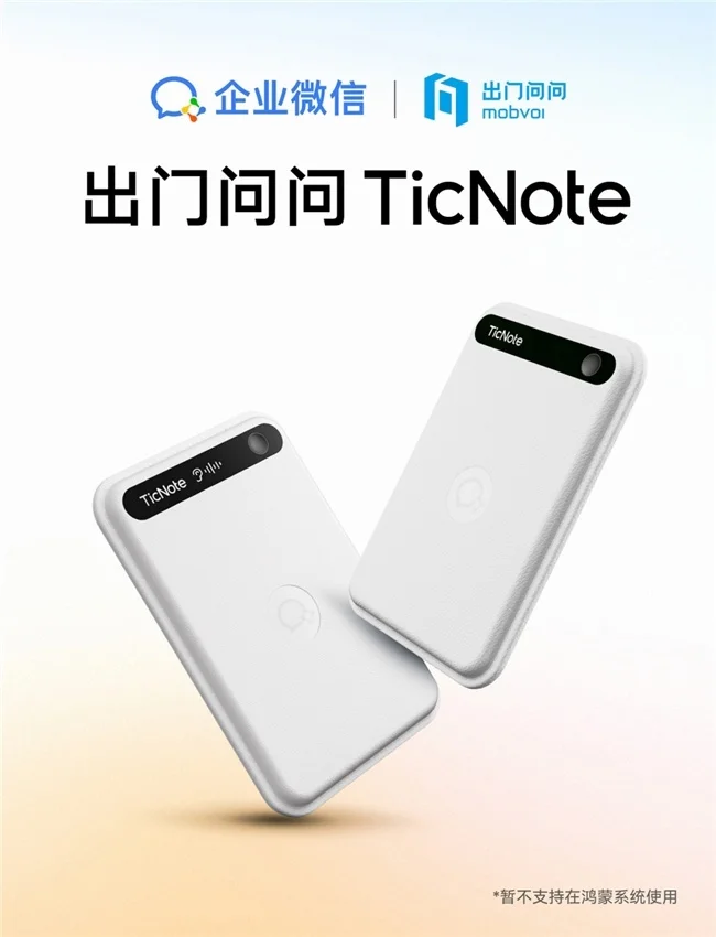 AI自动识别发言人、提炼待办，出门问问与企业微信联合发布AI录音产品