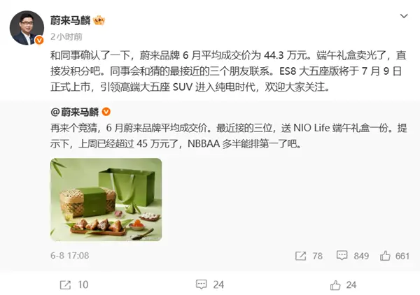 碾压BBA传统豪车 卖爆了还卖得贵！蔚来6月成交均价44.3万