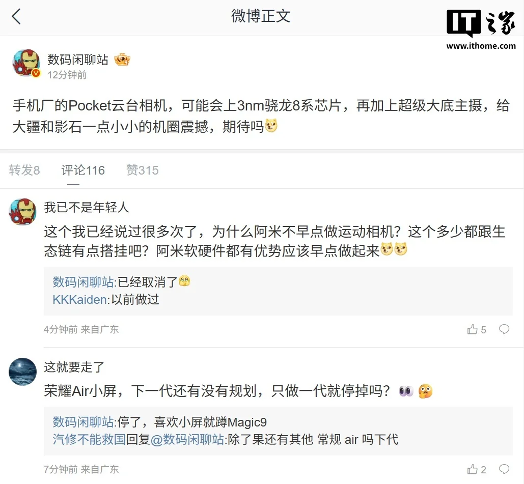 曝手机厂Pocket云台相机可能会上3nm骁龙8系芯片