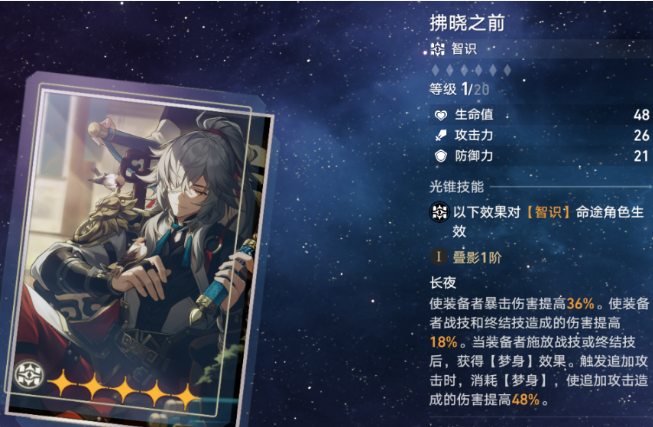 崩坏星穹铁道希露瓦光锥四星推荐