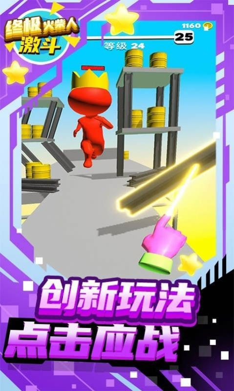 终极火柴人激斗之路  2.0.0