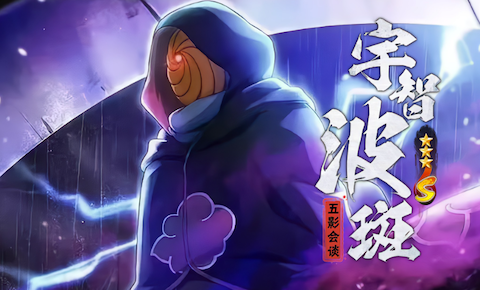 火影忍者手游五影会谈宇智波斑技能是什么火影忍者手游五影会谈宇智波斑技能介绍