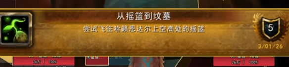  魔兽世界从摇篮到坟墓成就一览魔兽世界