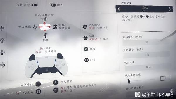 羊蹄山之魂镜头晃动强度怎么调整羊蹄山之魂镜头晃动强度调整方法介绍