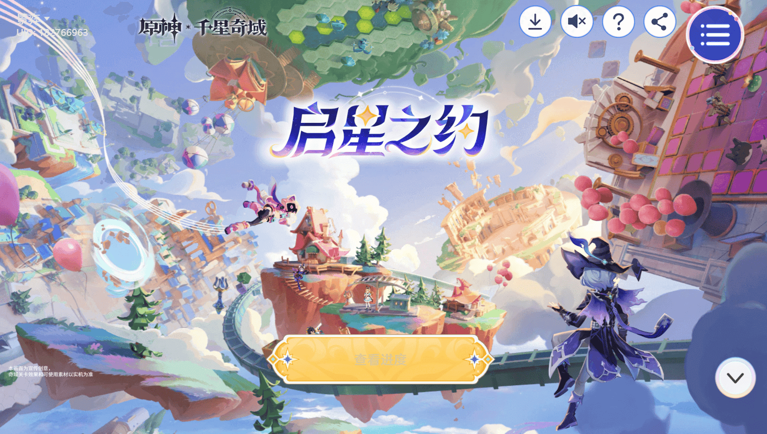 原神启星之约网页活动怎么样原神启星之约网页活动攻略介绍