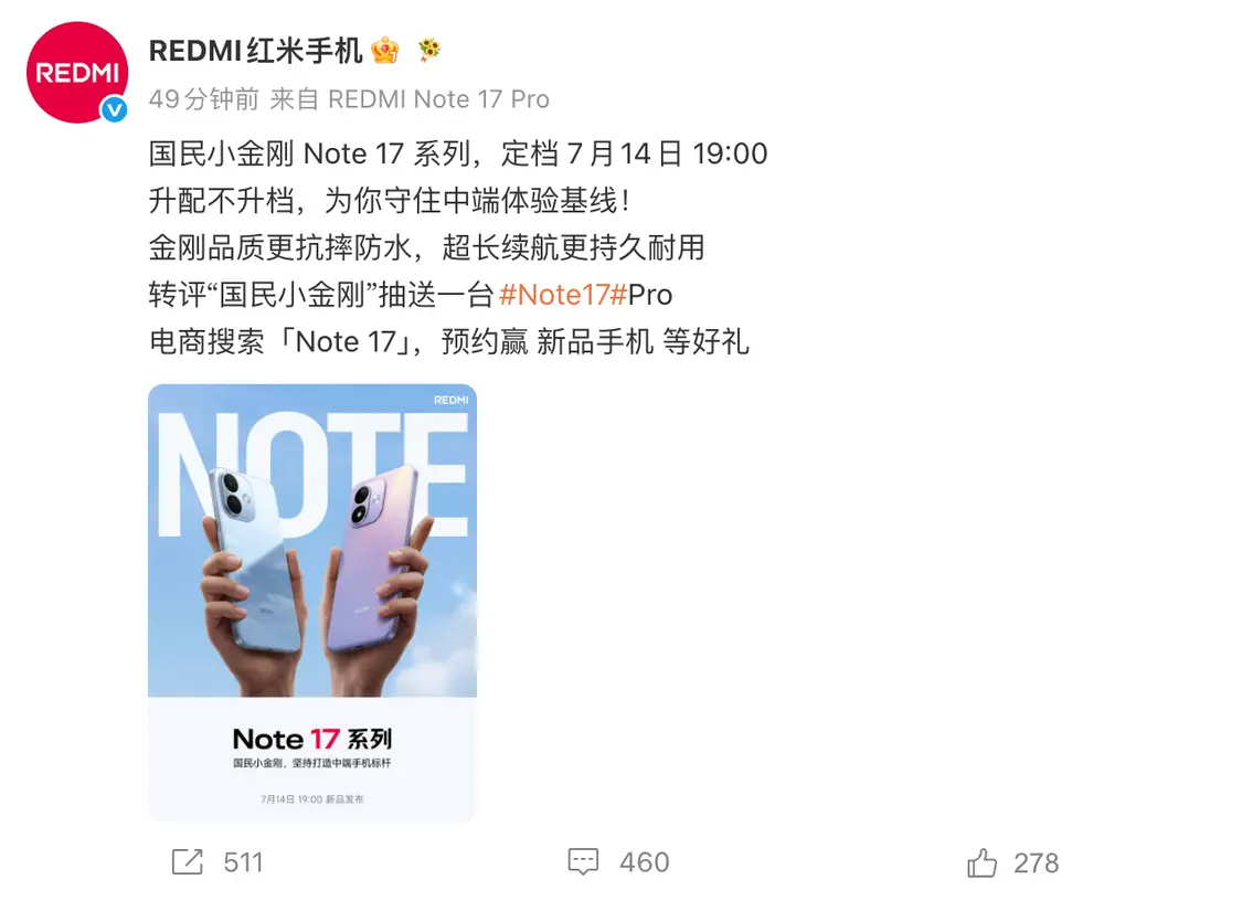 Note 17系列手机发布定档：主打抗摔防水、长续航 小米官宣REDMI