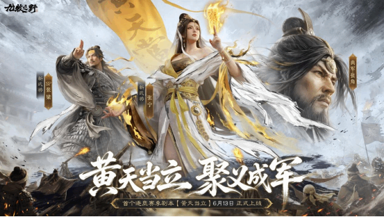  九牧之野PC版上市：大屏体验三国战争策略新玩法