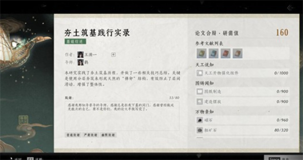 燕云十六声墨山道论文怎么快速满分燕云十六声墨山道论文快速满分方法介绍