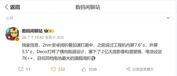 Pro 荣耀杀入阔折叠赛道：首发高通骁龙8E6