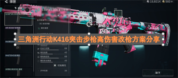 三角洲行动K416突击步枪高伤害改枪方案分享三角洲行动K416突击步枪高伤害改枪攻略