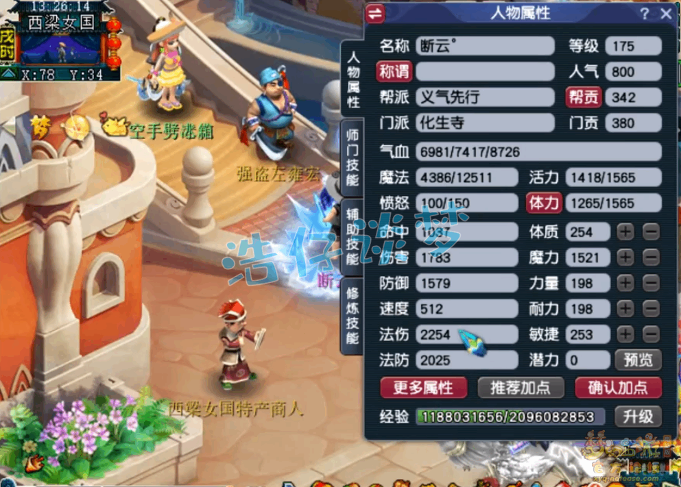  梦幻西游魔化生寺装备怎样选175