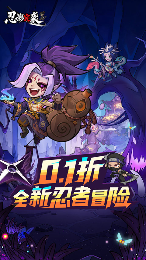 忍影突袭  1.0