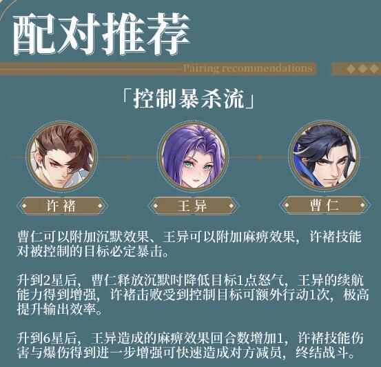 三国云梦录最强阵容搭配推荐