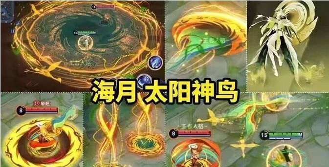王者荣耀海月太阳神鸟多少钱
