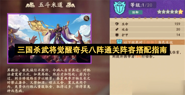  三国杀武将觉醒奇兵八阵高难副本群伤续航阵容攻略