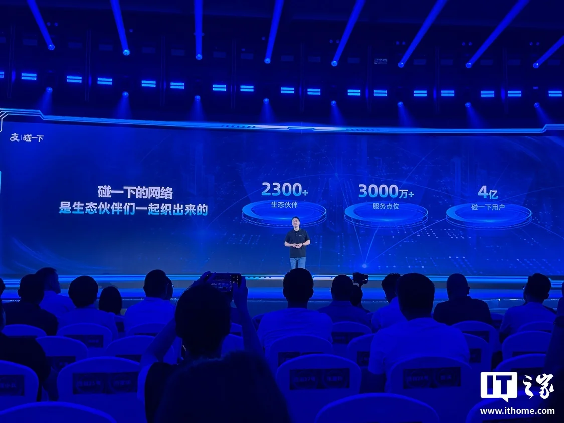 支付宝“碰一下”用户数破4亿，合作生态伙伴数目超2300家