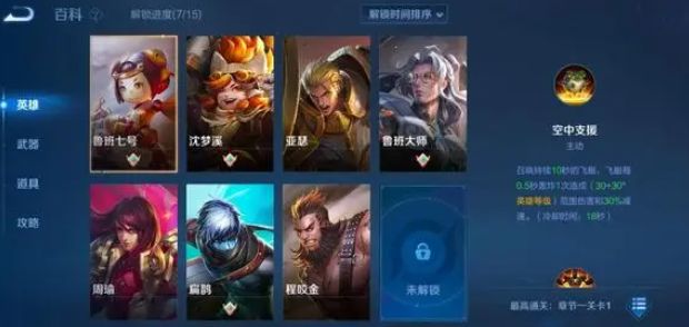 王者荣耀机关百炼有哪些英雄