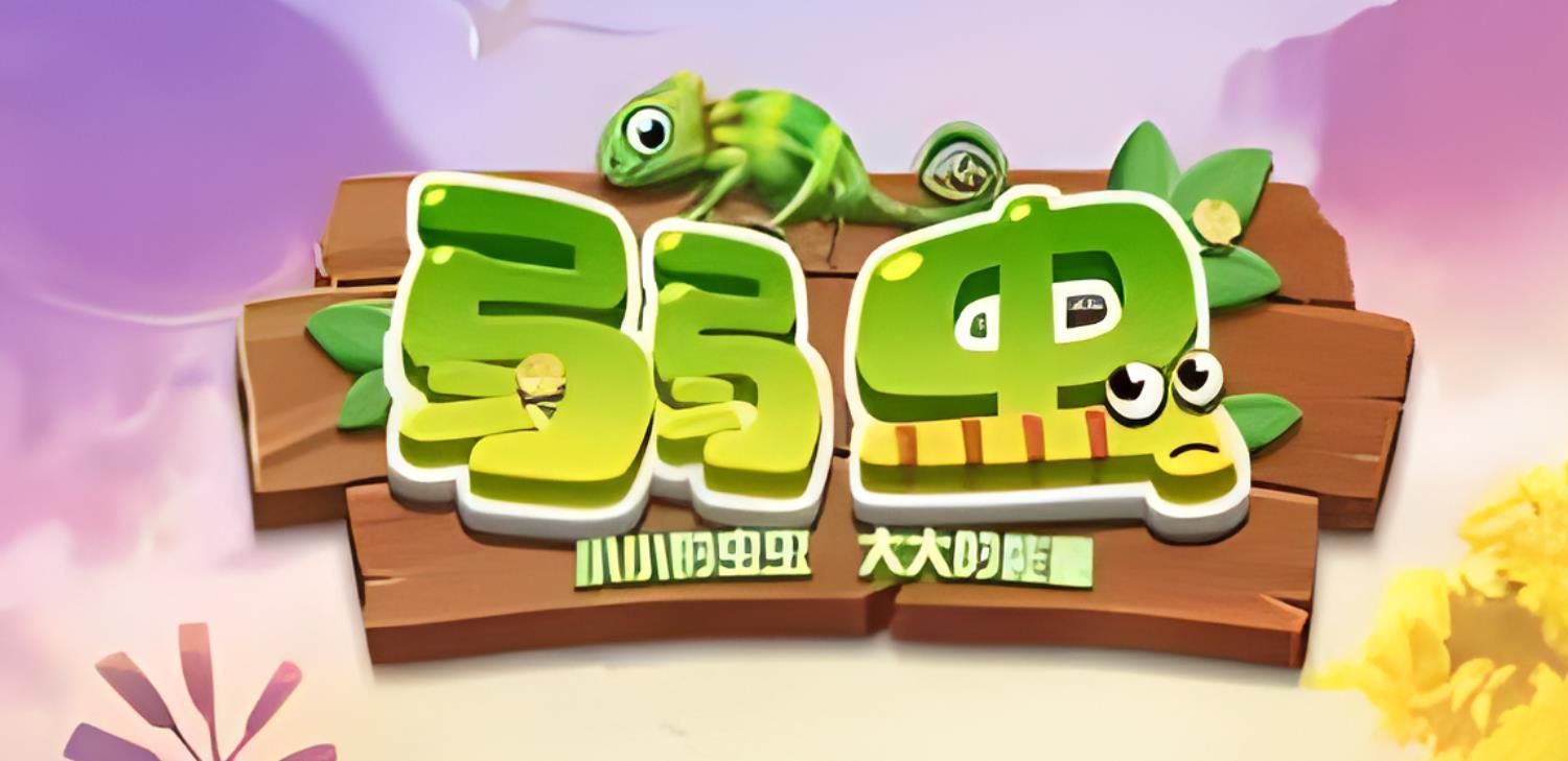 弱虫每日挑战攻略大全