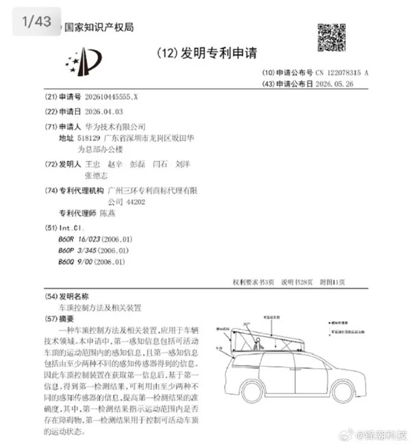 余承东展示享界G9集成式升顶帐篷：华为已申请专利！