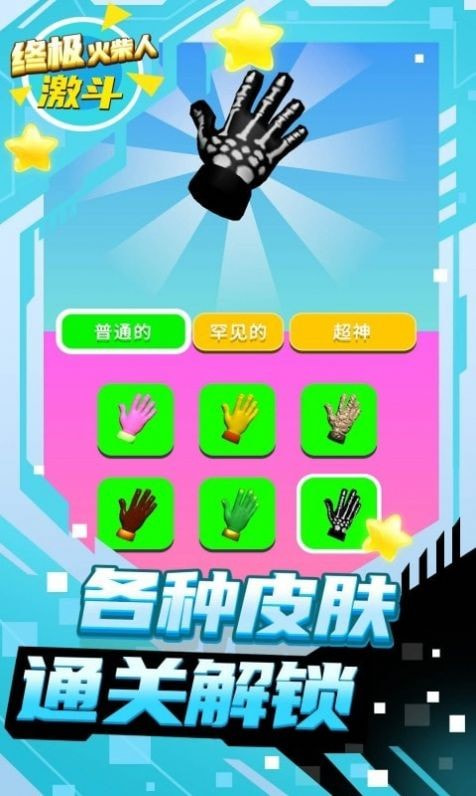 终极火柴人激斗之路  2.0.0