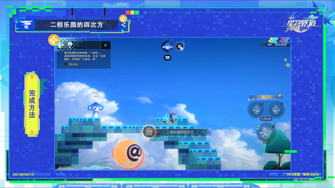  崩坏星穹铁道二相乐园的四次方成就攻略