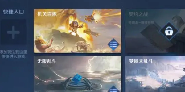 王者荣耀机关百炼在哪里进入