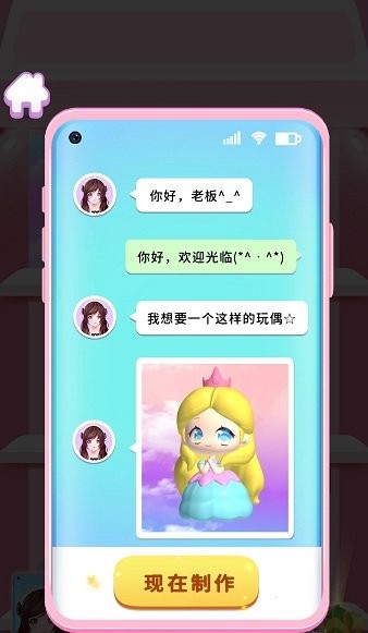 玩偶梦工厂  1.0.5