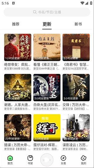聆韵听书
