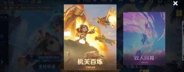 王者荣耀机关百炼全章节怎么过