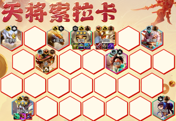 云顶之弈S11天龙索拉卡推荐