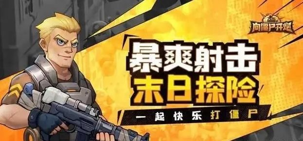 向僵尸开炮深渊挑战boss怎么打