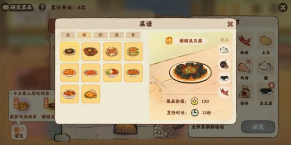 桃源深处有人家食来运转菜谱大全2024