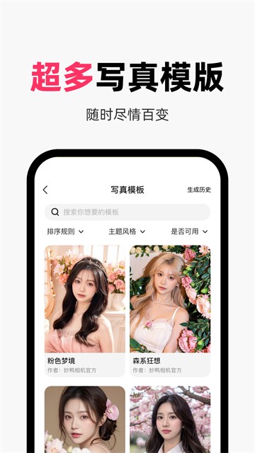 妙鸭相机最新版
