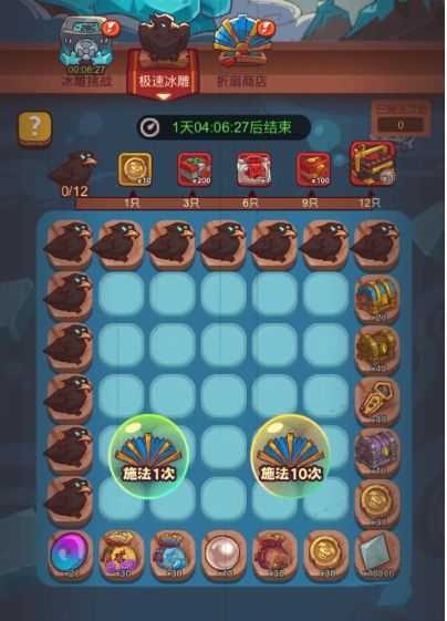 咸鱼之王极速冰雕攻略