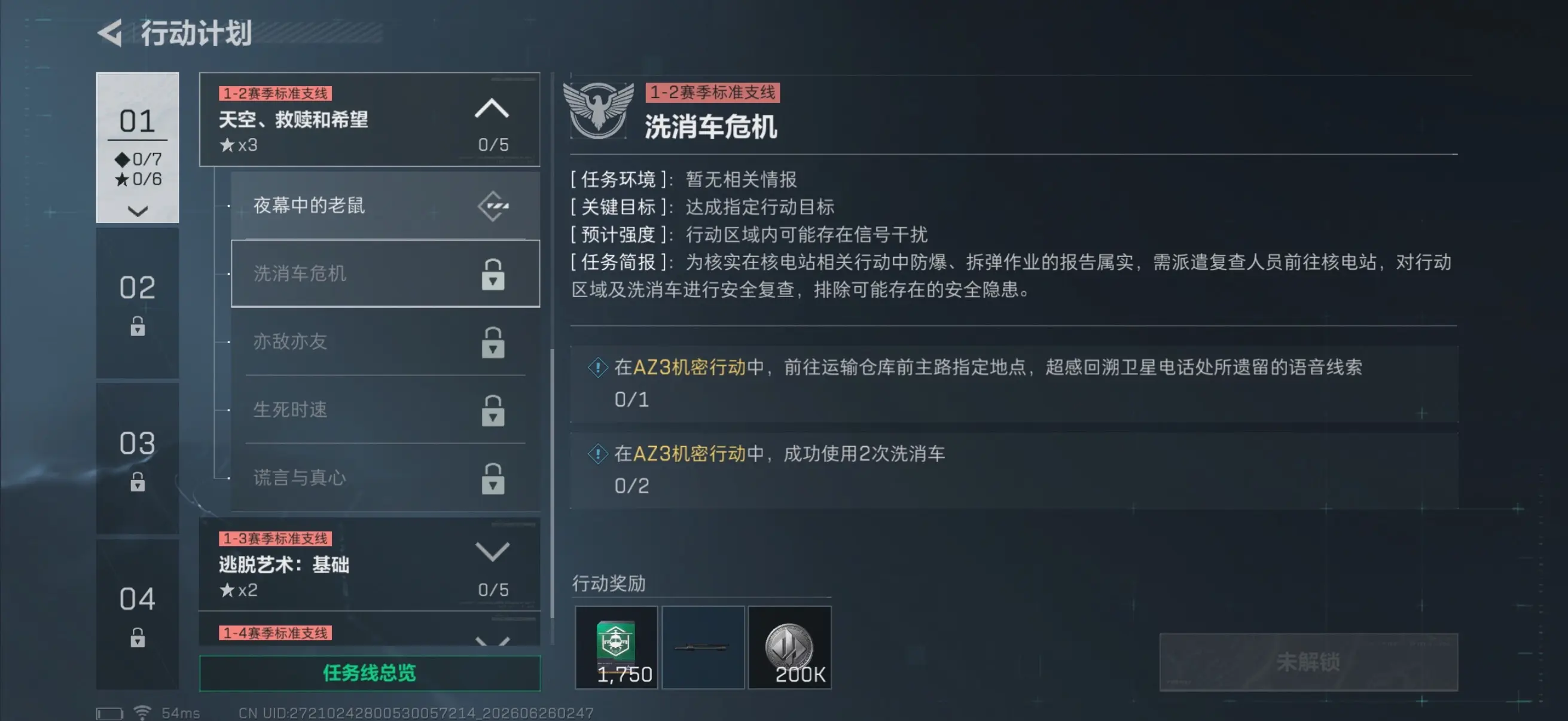  三角洲行动s10洗消车危机任务介绍