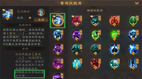  新三国志曹操传青鸟PVE毕业5技能分享新三国志曹操传