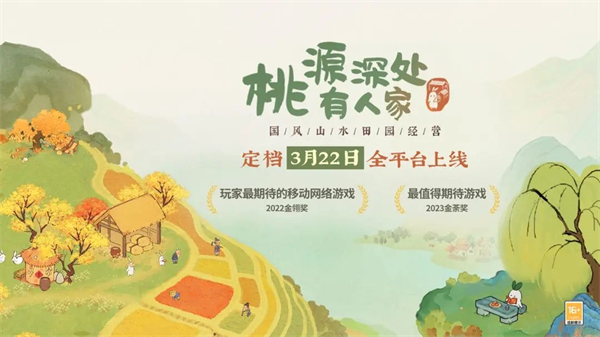 桃源深处有人家周年庆是几月几日