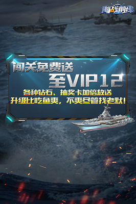 海战前线  1.1.6