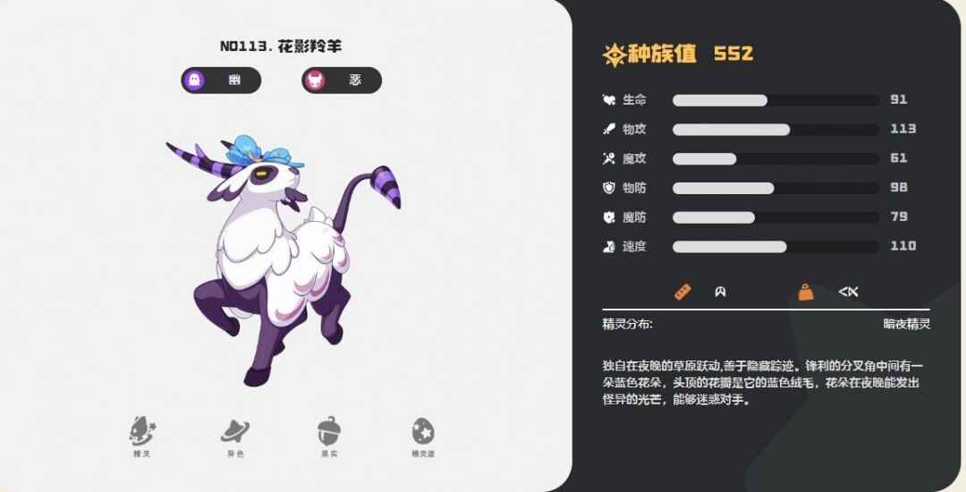  洛克王国世界花影羚羊最强技能搭配分享