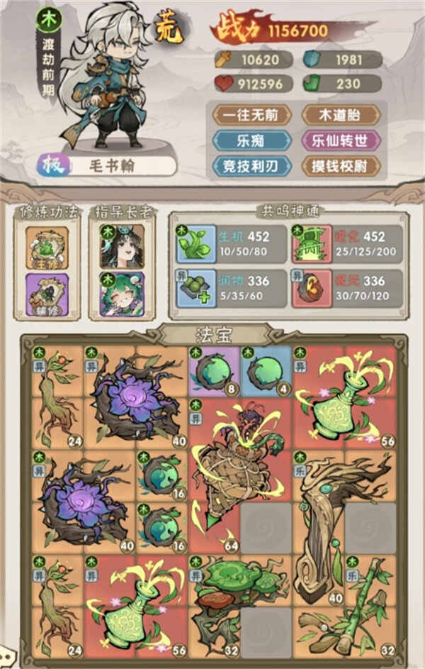 我要当老祖主线13我要当老祖