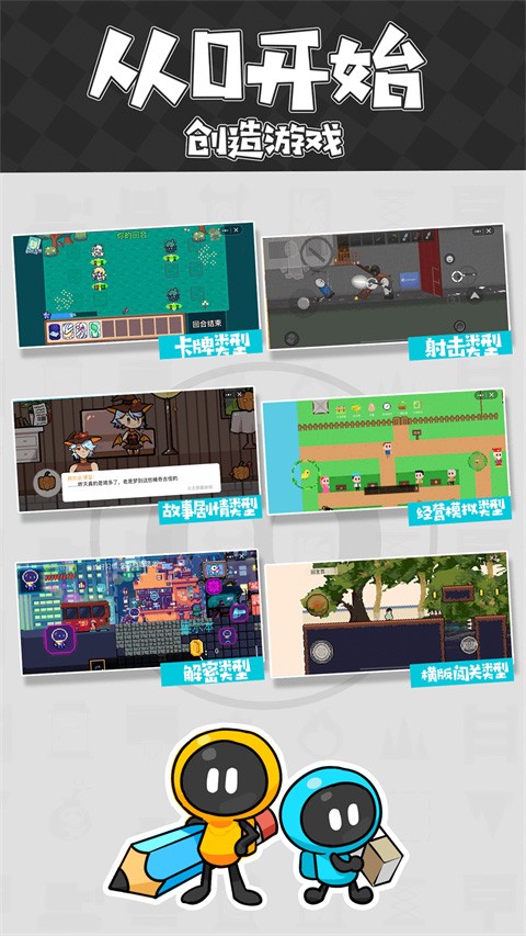 创游世界编辑器手机版